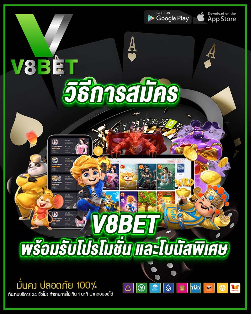 วิธีการสมัคร v8bet